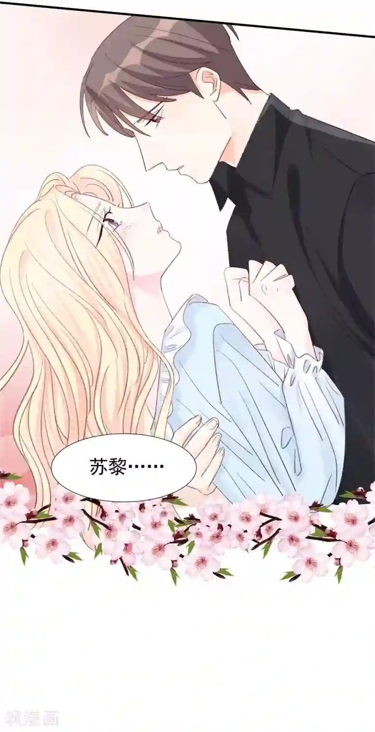 帝少的契约前任第18话 引狼入室