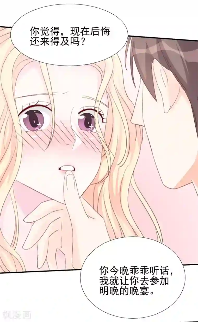 帝少的契约前任第18话 引狼入室