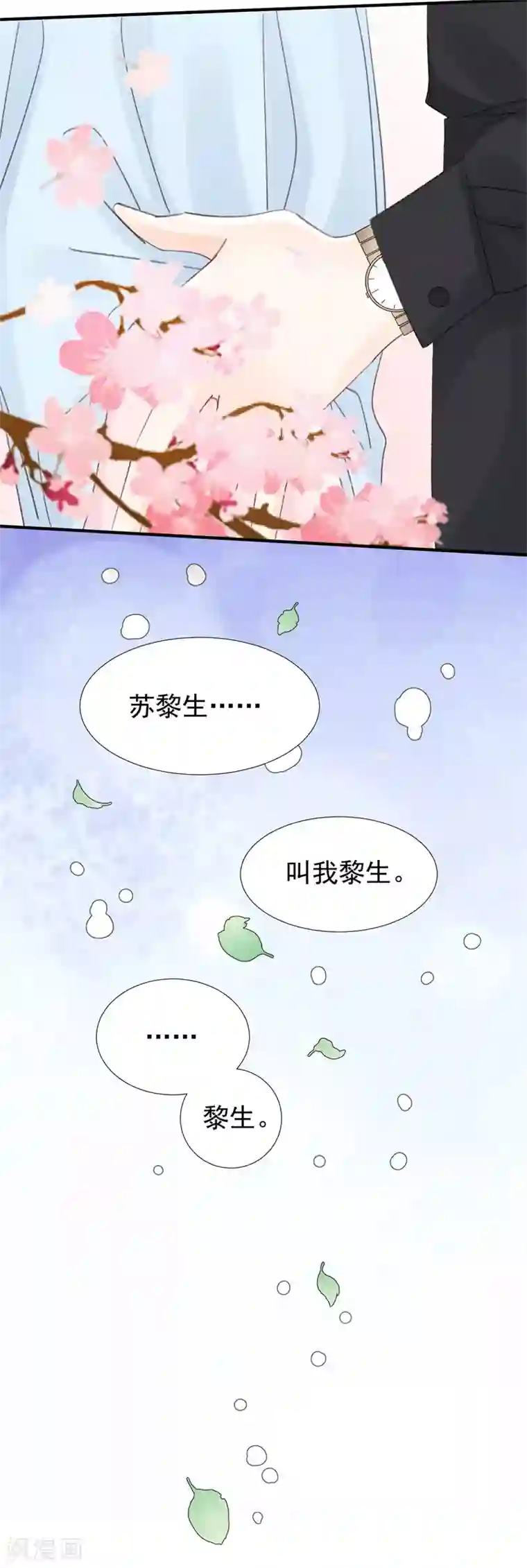 帝少的契约前任第18话 引狼入室