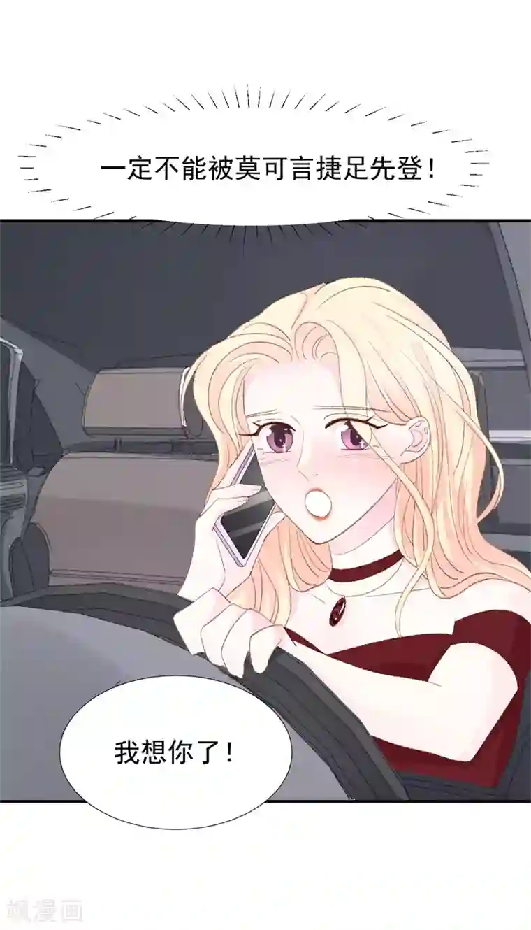 帝少的契约前任第18话 引狼入室