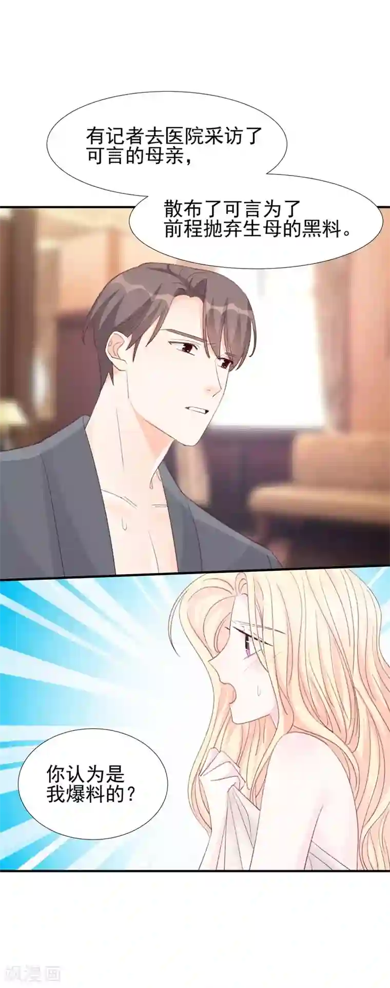 帝少的契约前任第18话 引狼入室