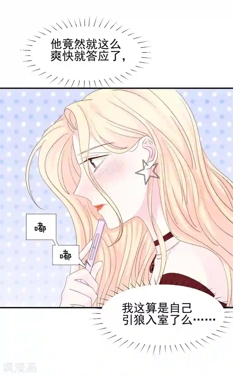 帝少的契约前任第18话 引狼入室