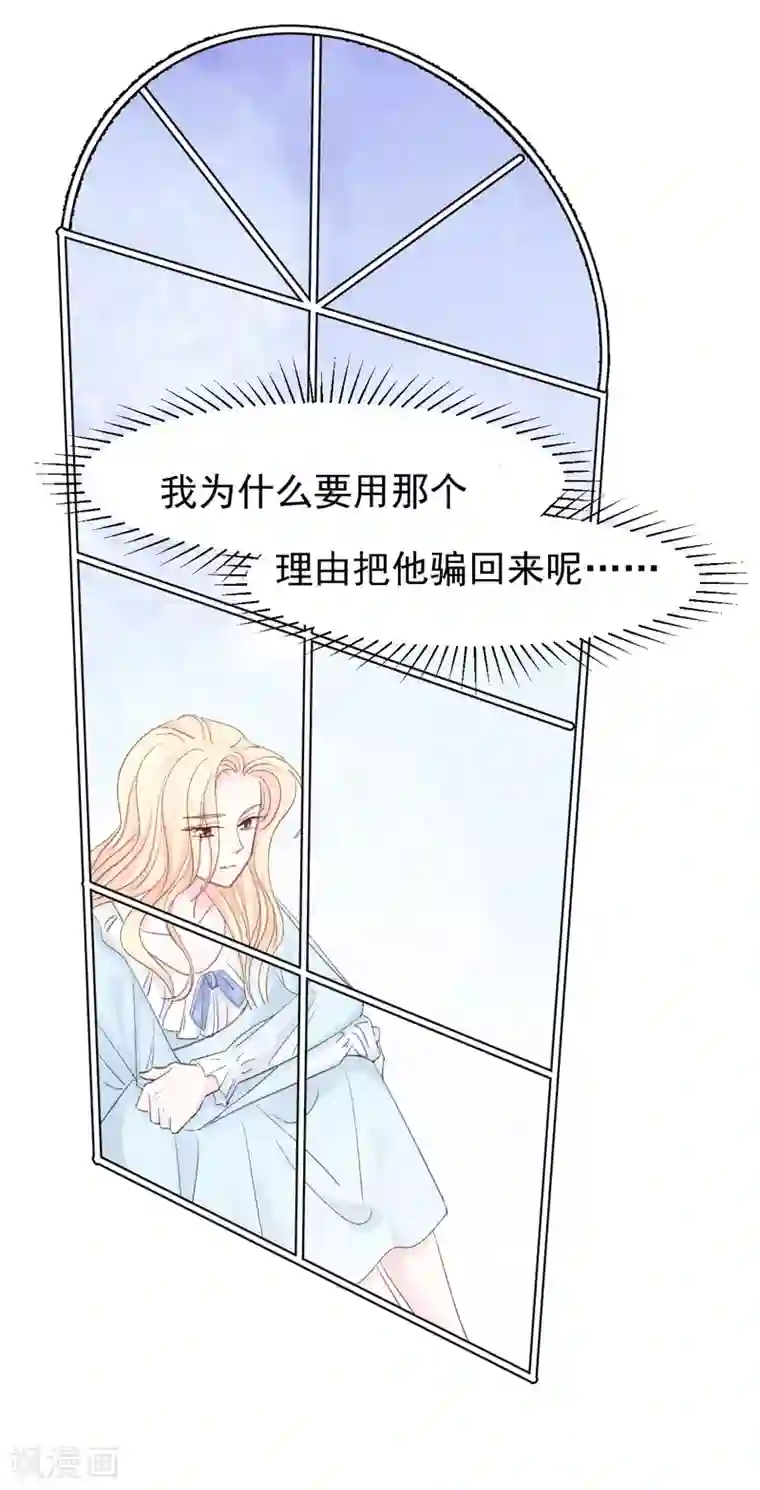 帝少的契约前任第18话 引狼入室