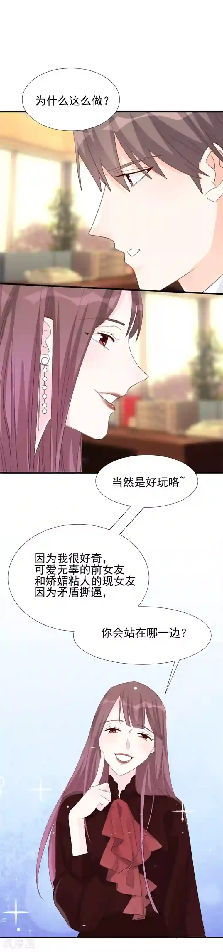 帝少的契约前任第20话 初次交锋