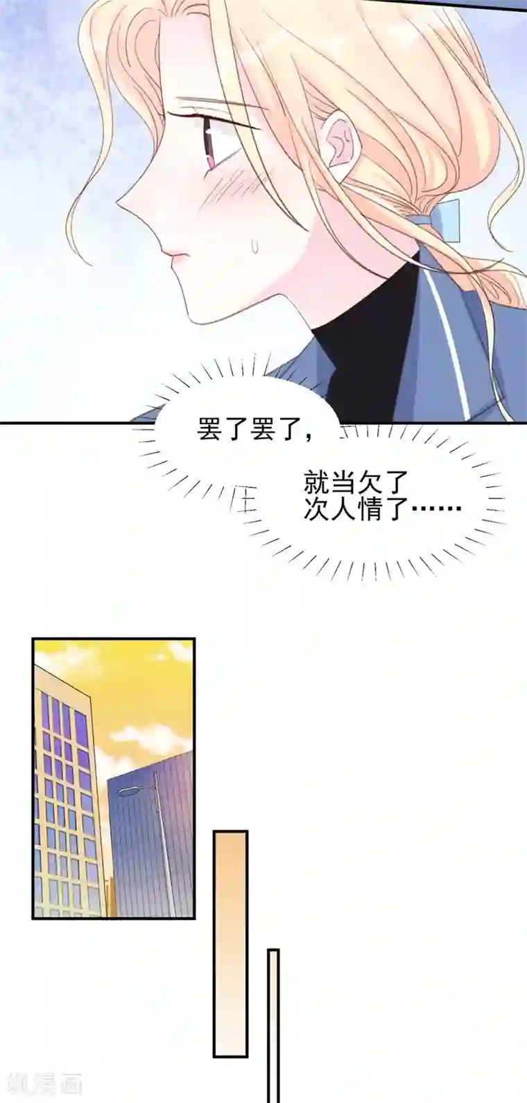 帝少的契约前任第20话 初次交锋