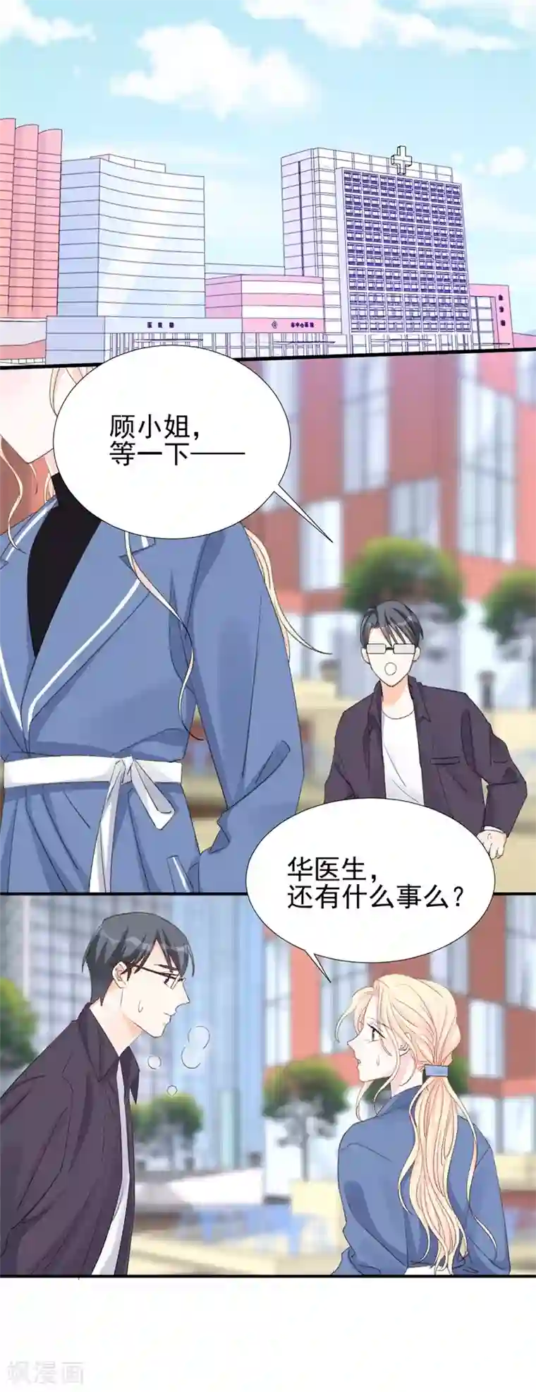 帝少的契约前任第20话 初次交锋