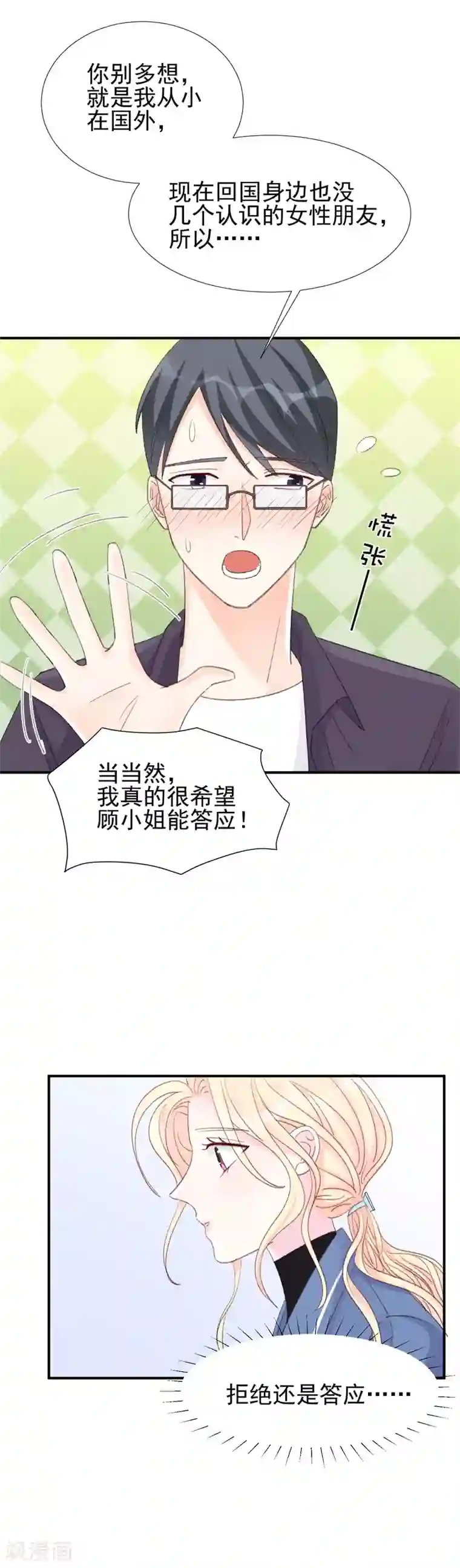 帝少的契约前任第20话 初次交锋