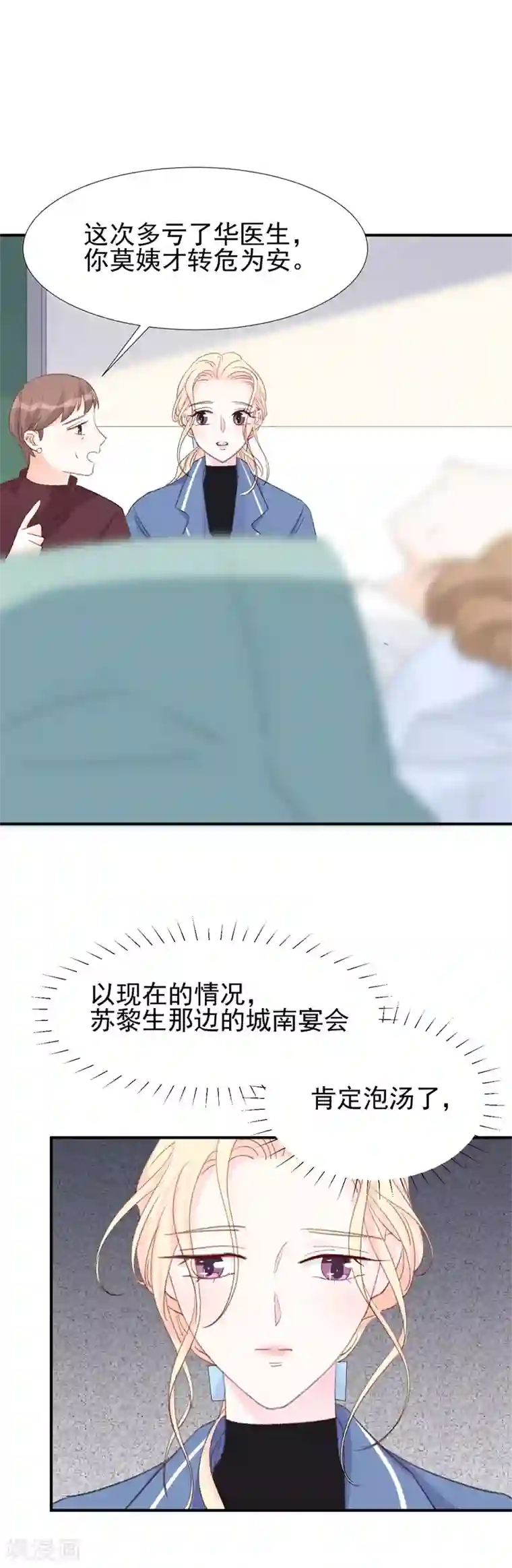 帝少的契约前任第20话 初次交锋
