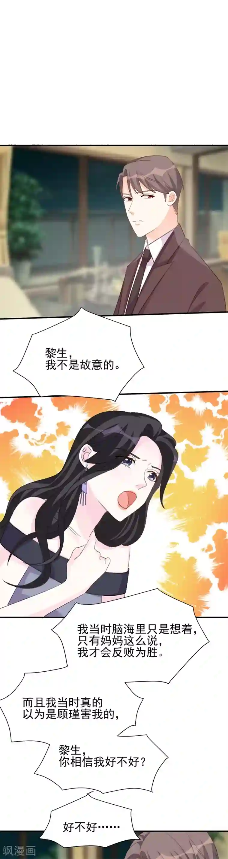 帝少的契约前任第22话 最毒妇人心