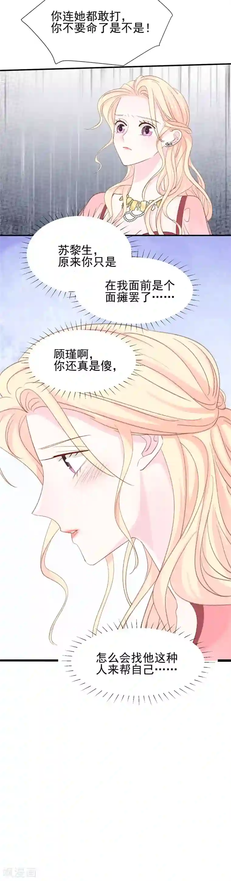 帝少的契约前任第22话 最毒妇人心