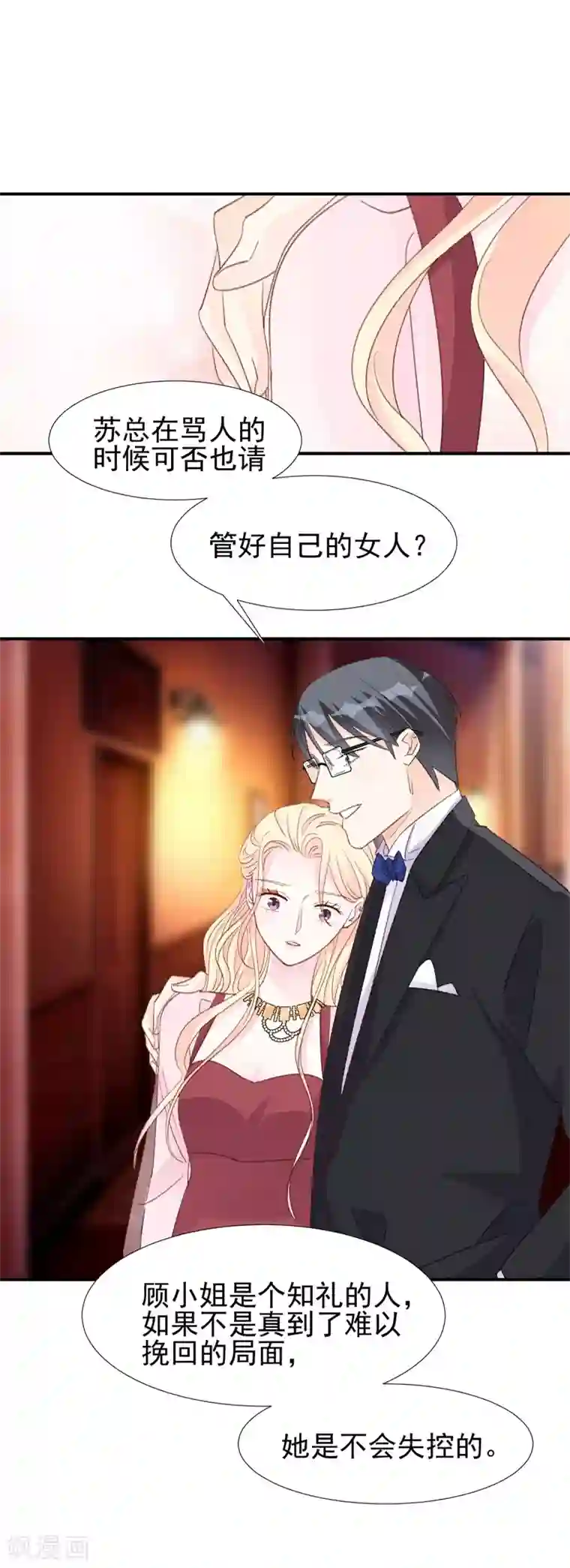 帝少的契约前任第22话 最毒妇人心