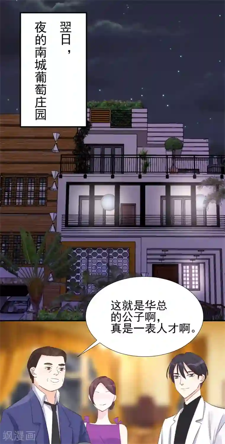帝少的契约前任第21话 你拿什么和我斗！