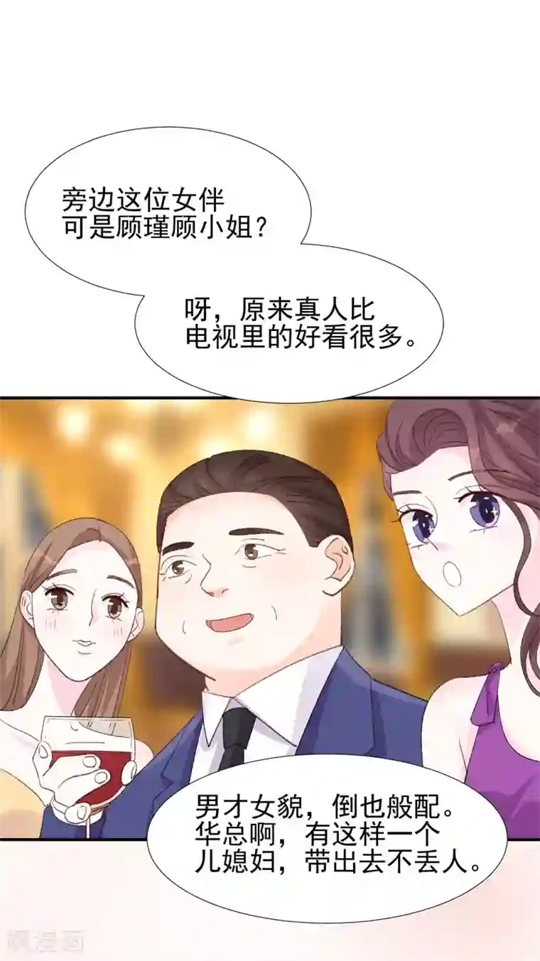 帝少的契约前任第21话 你拿什么和我斗！