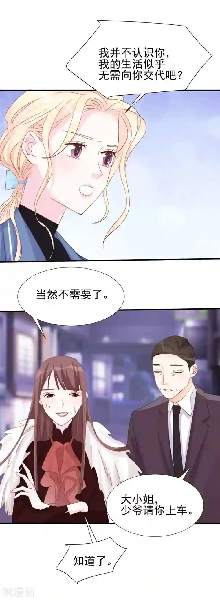 帝少的契约前任第21话 你拿什么和我斗！