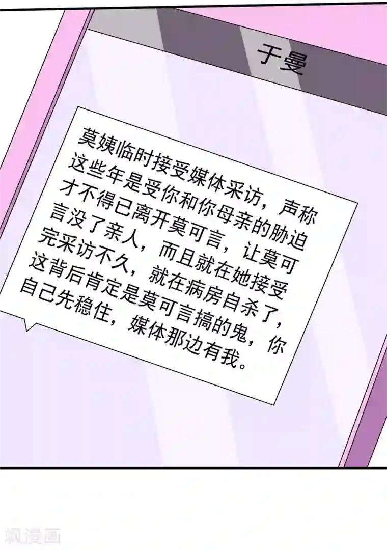 帝少的契约前任第21话 你拿什么和我斗！