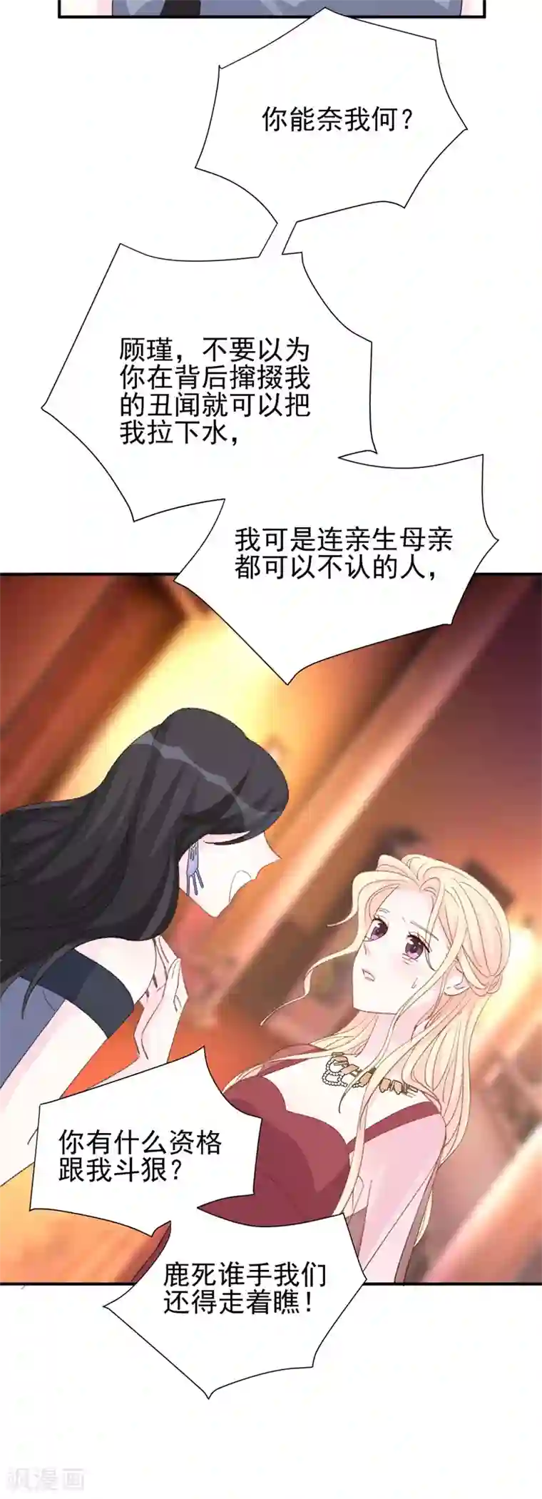 帝少的契约前任第21话 你拿什么和我斗！
