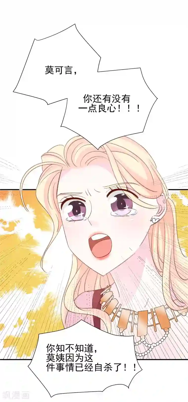 帝少的契约前任第21话 你拿什么和我斗！