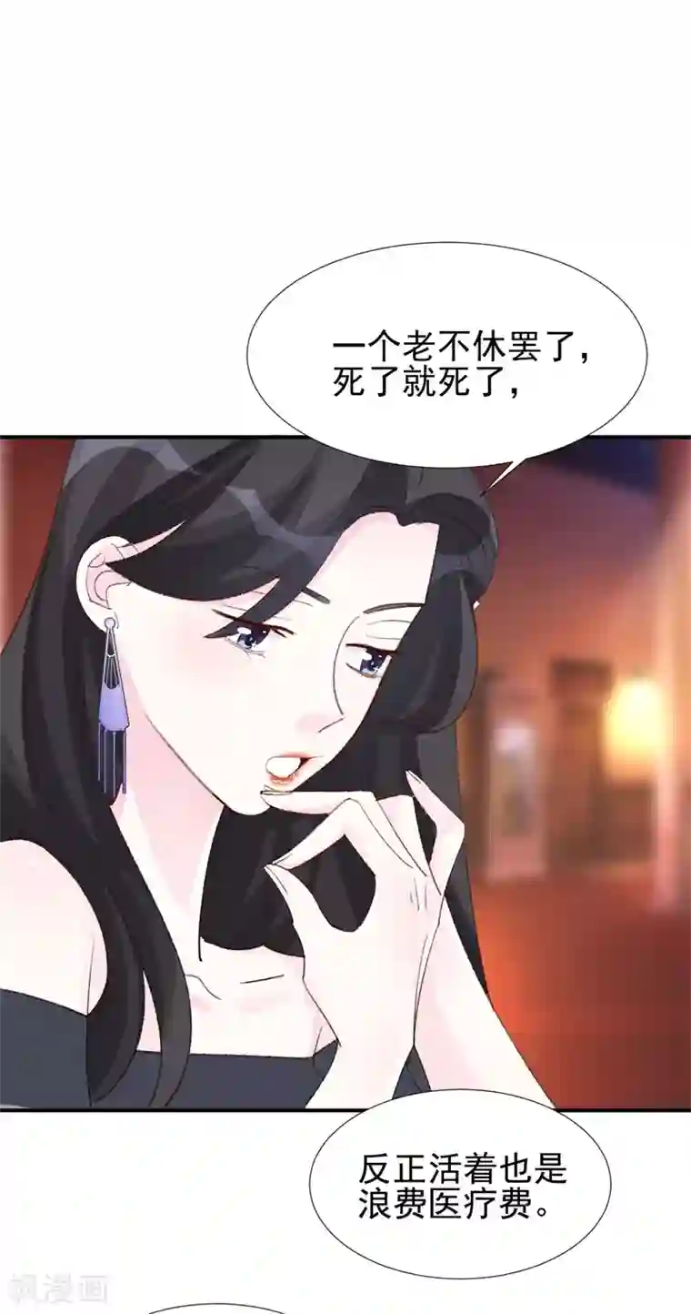 帝少的契约前任第21话 你拿什么和我斗！
