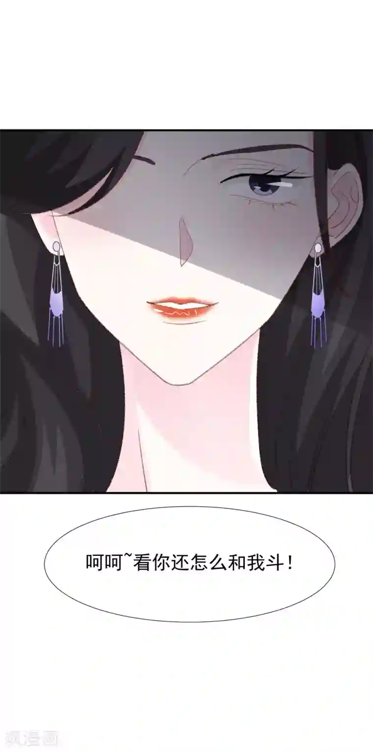 帝少的契约前任第21话 你拿什么和我斗！