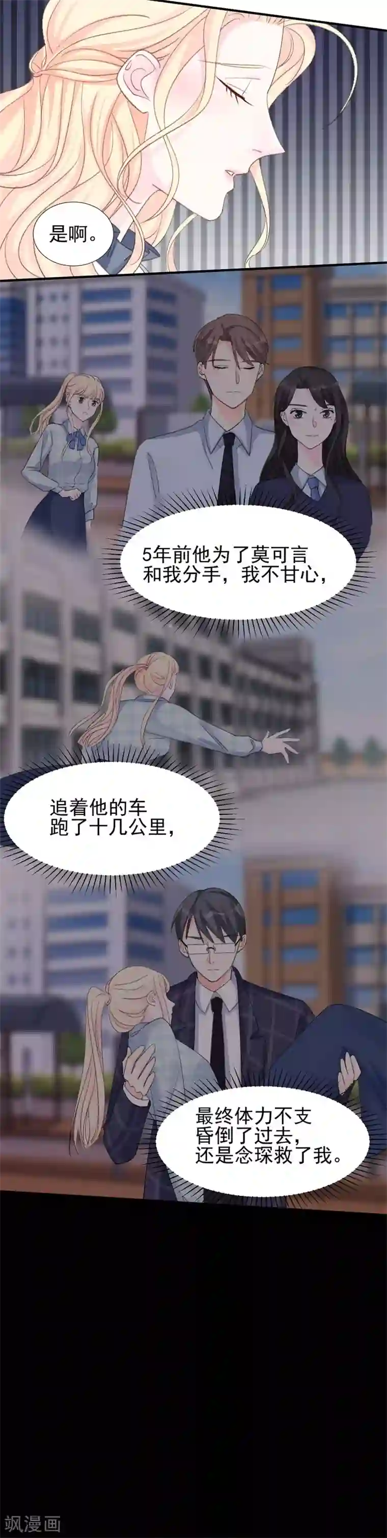 帝少的契约前任第23话 我并不想和你做朋友