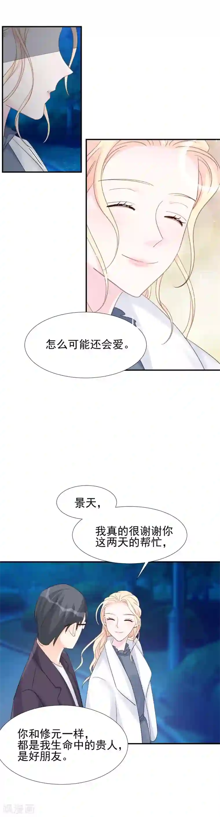 帝少的契约前任第23话 我并不想和你做朋友
