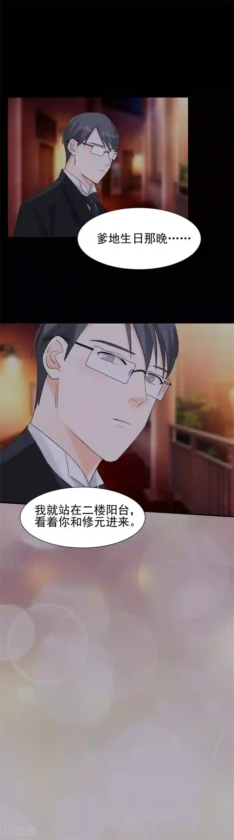 帝少的契约前任第23话 我并不想和你做朋友