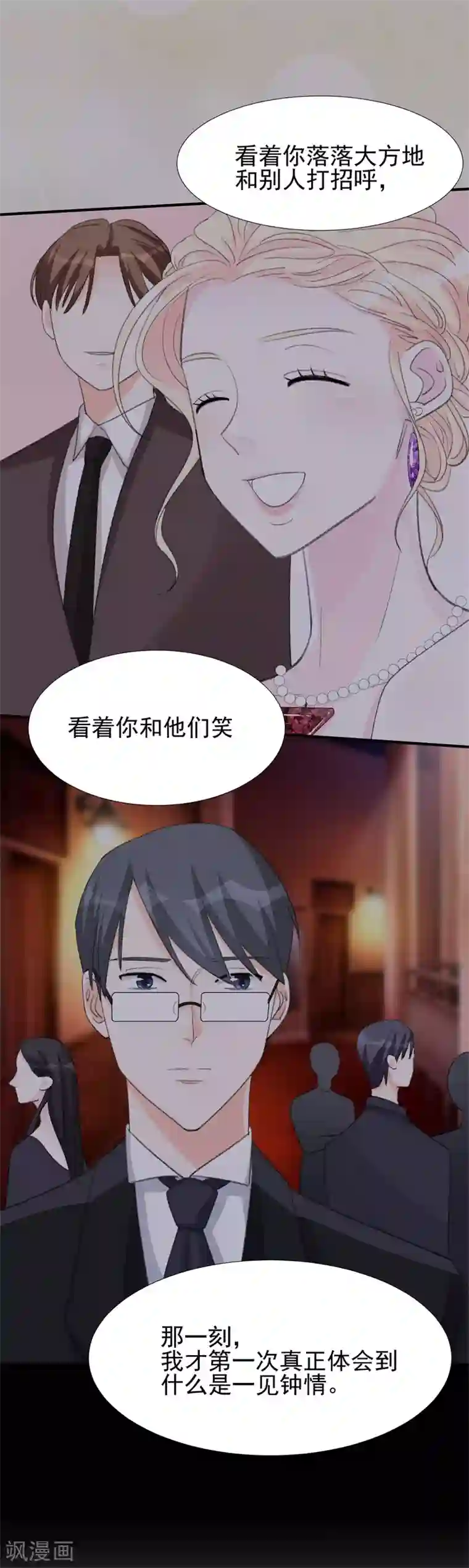 帝少的契约前任第23话 我并不想和你做朋友