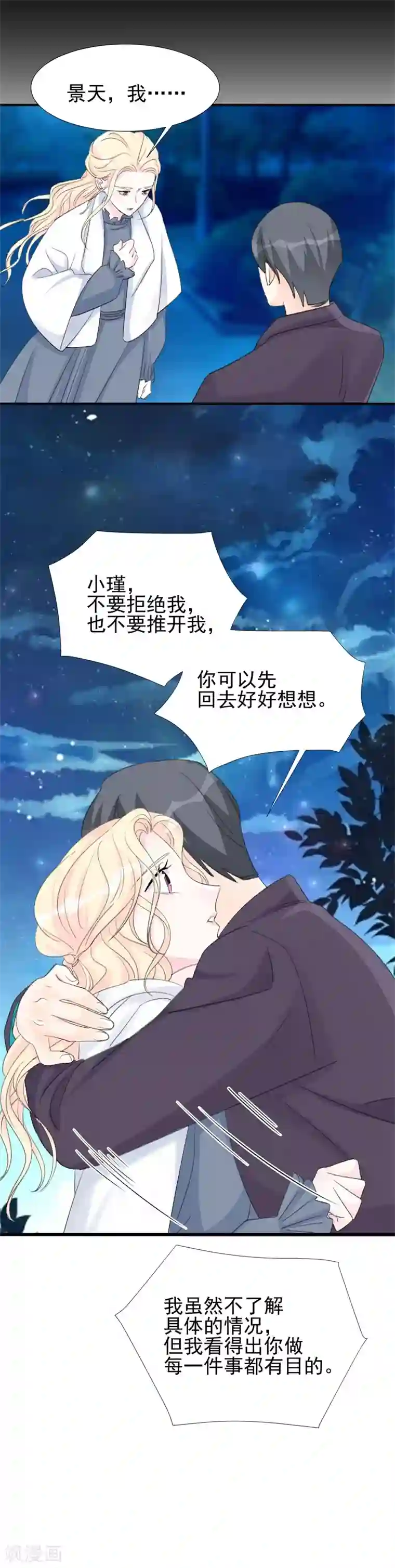 帝少的契约前任第23话 我并不想和你做朋友