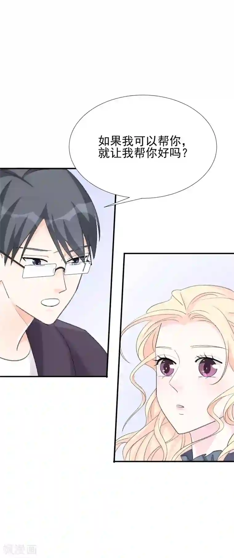 帝少的契约前任第23话 我并不想和你做朋友