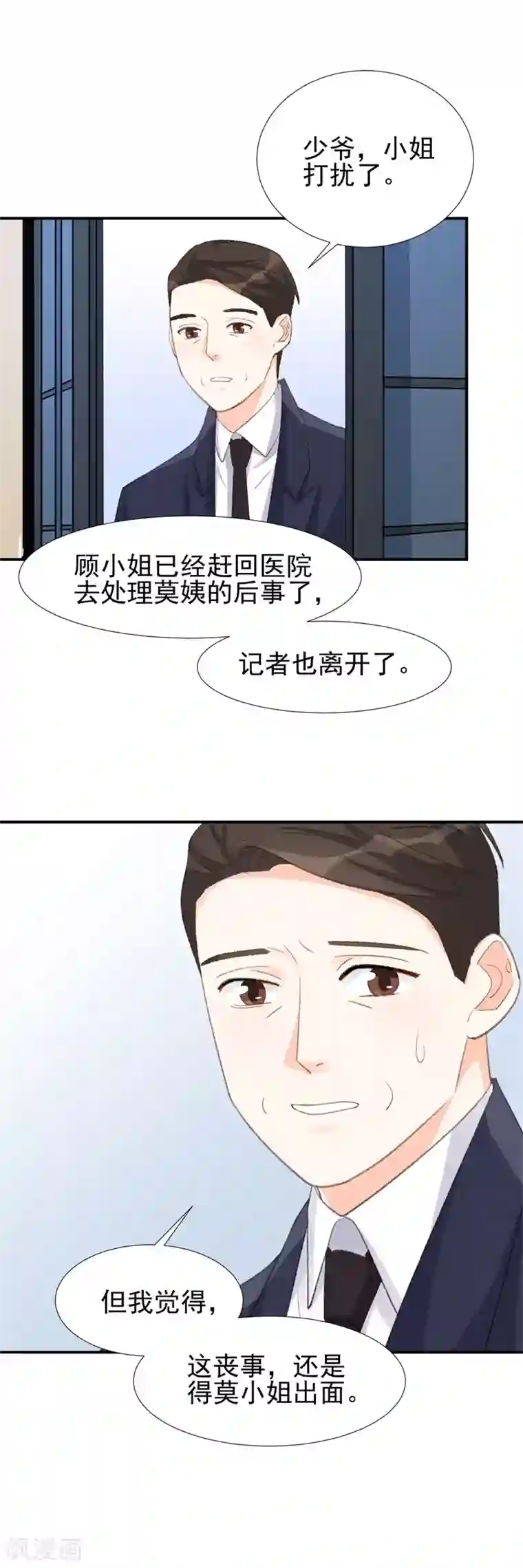 帝少的契约前任第23话 我并不想和你做朋友