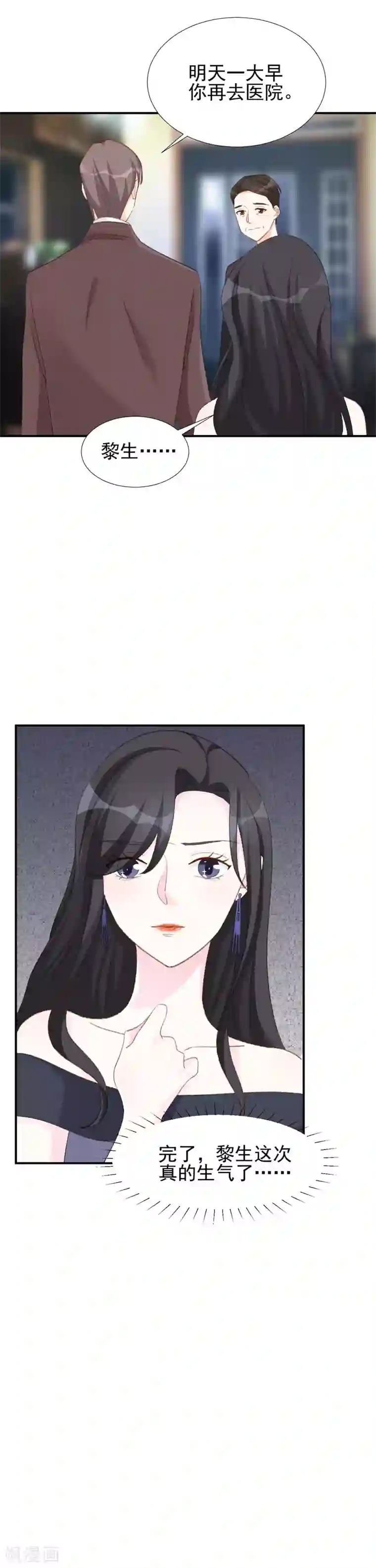 帝少的契约前任第23话 我并不想和你做朋友