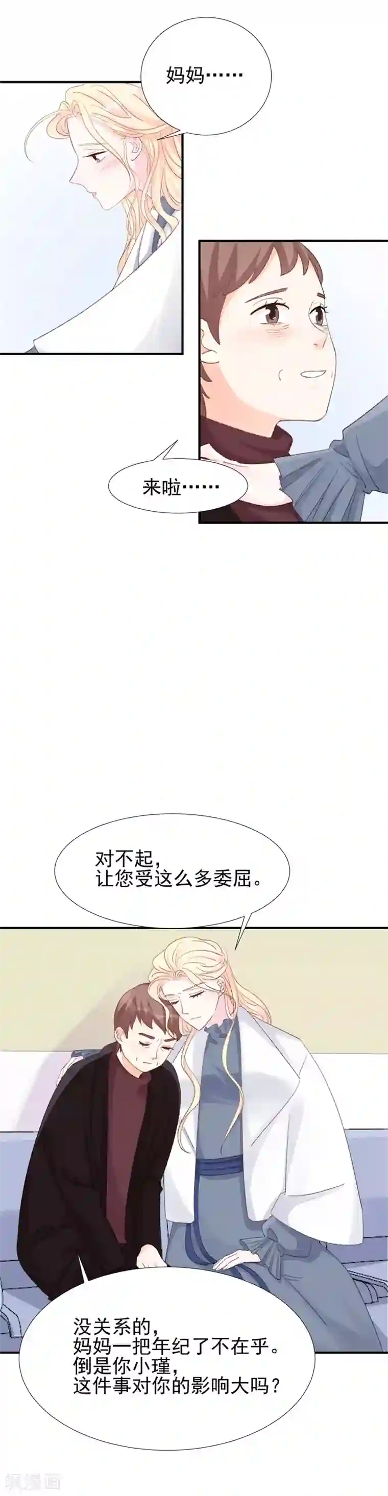 帝少的契约前任第23话 我并不想和你做朋友