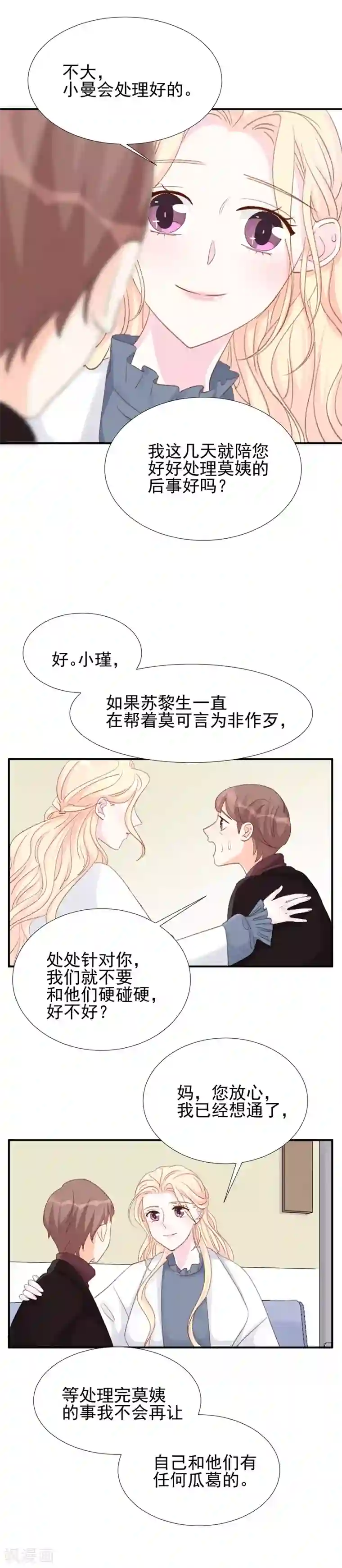 帝少的契约前任第23话 我并不想和你做朋友