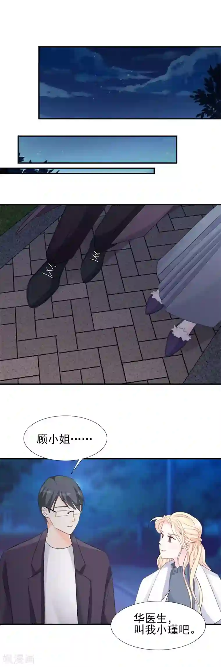 帝少的契约前任第23话 我并不想和你做朋友
