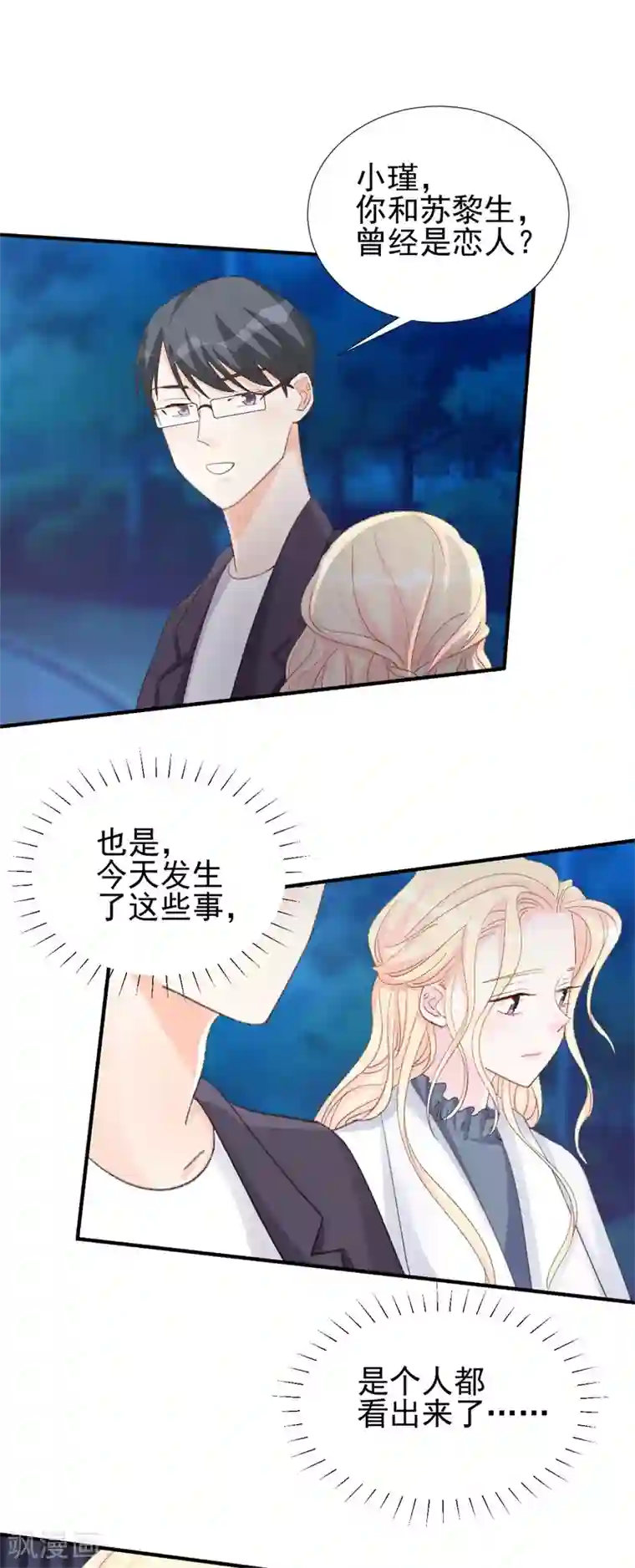 帝少的契约前任第23话 我并不想和你做朋友