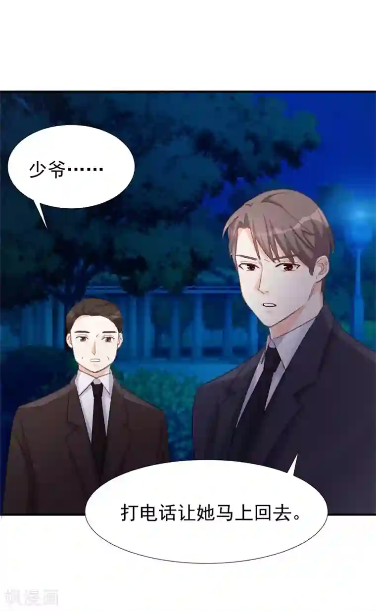 帝少的契约前任第24话 苏黎生的怒火