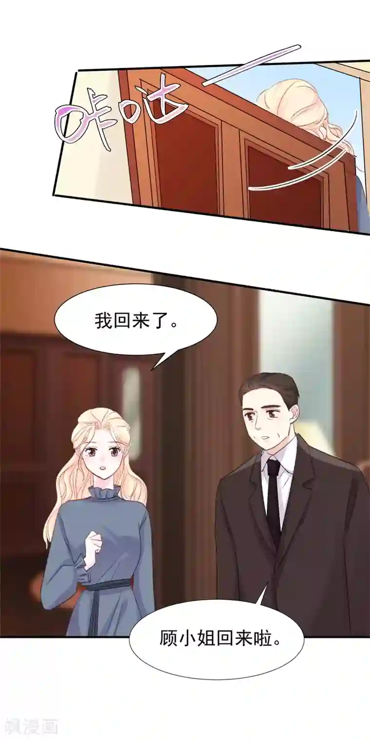 帝少的契约前任第24话 苏黎生的怒火