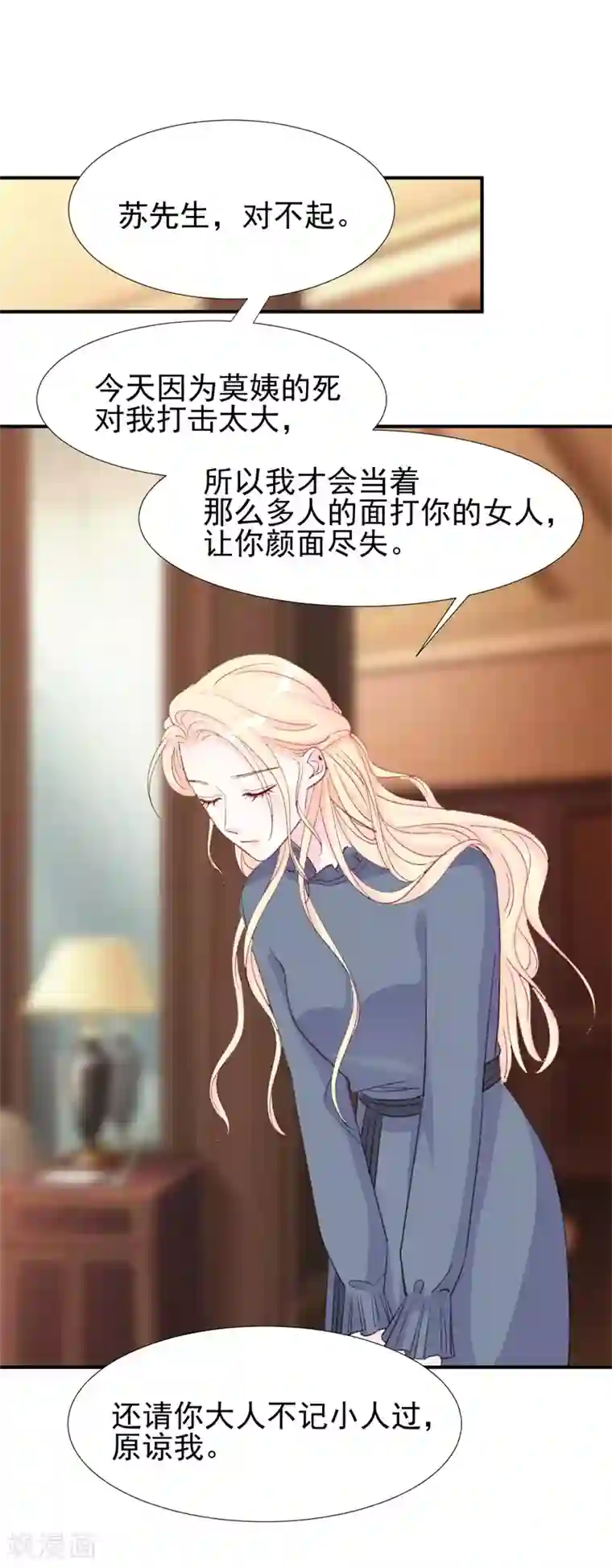 帝少的契约前任第24话 苏黎生的怒火