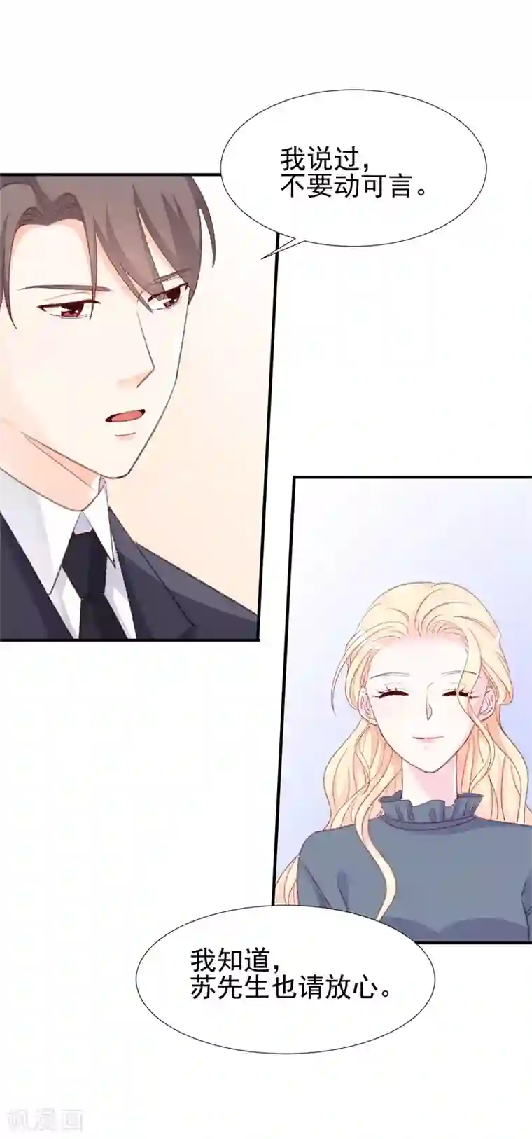 帝少的契约前任第24话 苏黎生的怒火