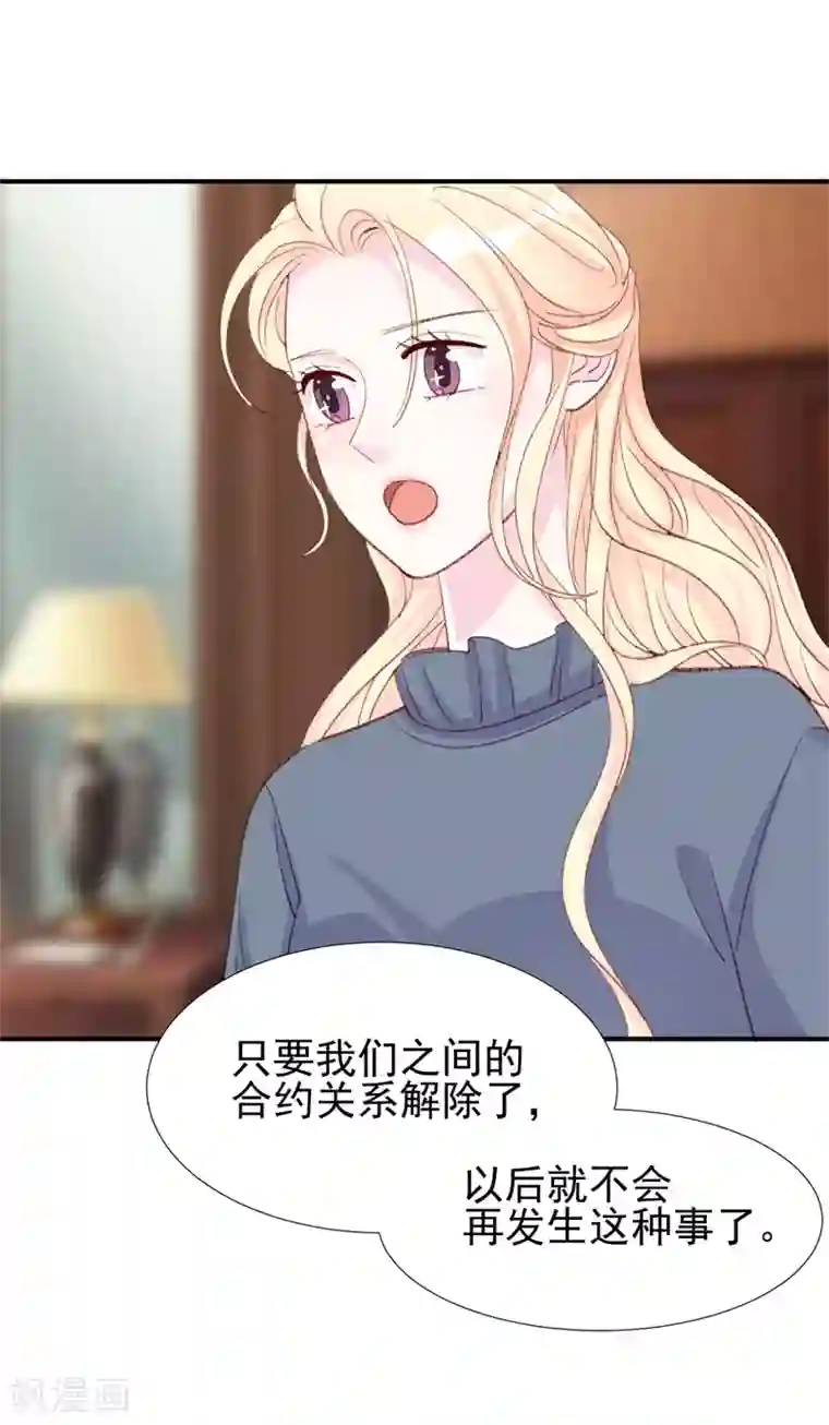 帝少的契约前任第24话 苏黎生的怒火