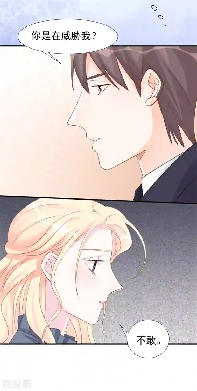 帝少的契约前任第24话 苏黎生的怒火