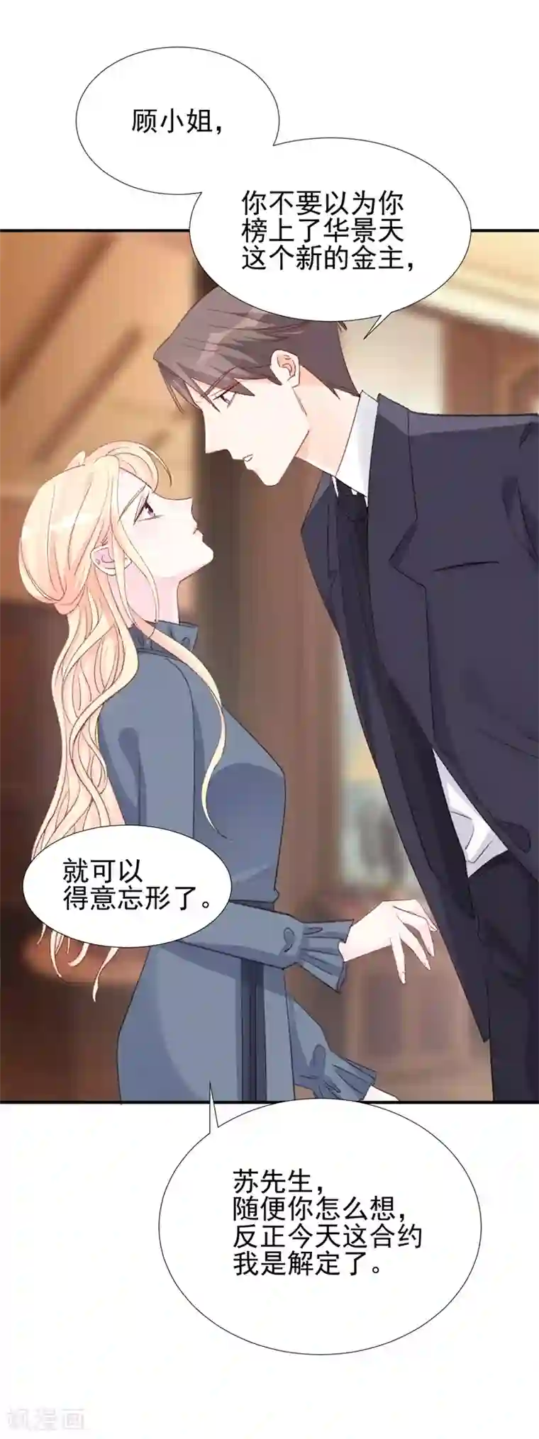 帝少的契约前任第24话 苏黎生的怒火