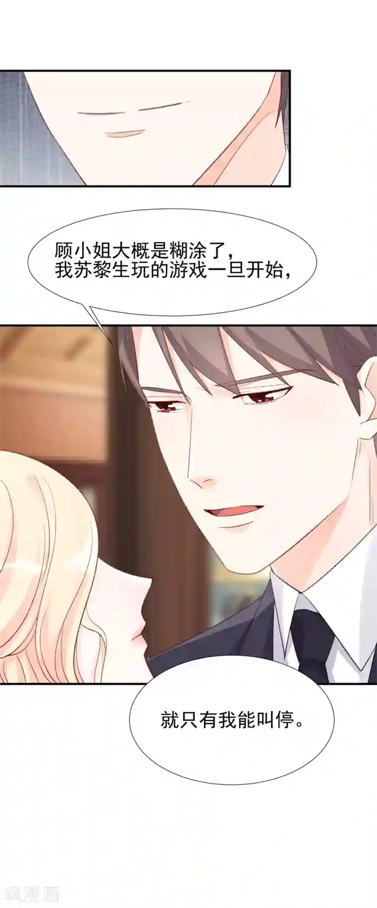 帝少的契约前任第24话 苏黎生的怒火