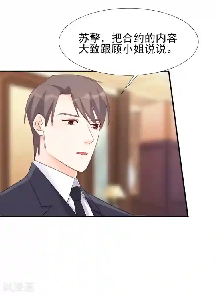 帝少的契约前任第24话 苏黎生的怒火