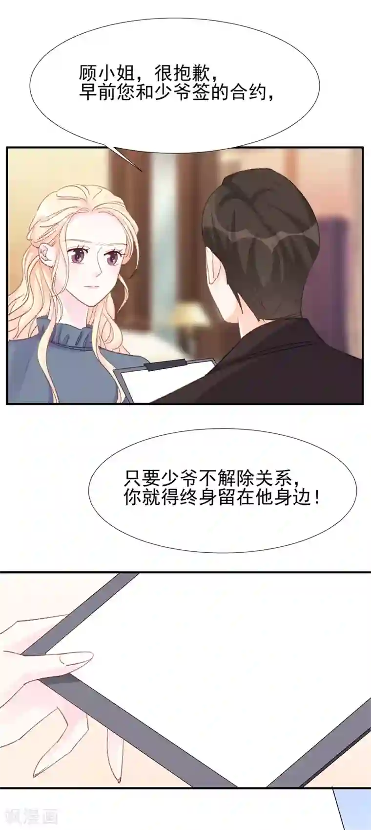 帝少的契约前任第24话 苏黎生的怒火