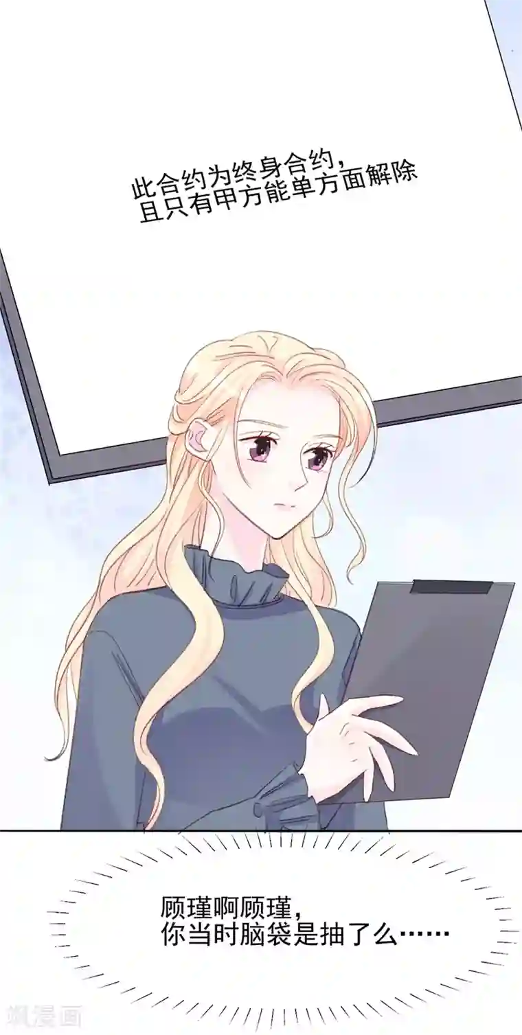 帝少的契约前任第24话 苏黎生的怒火