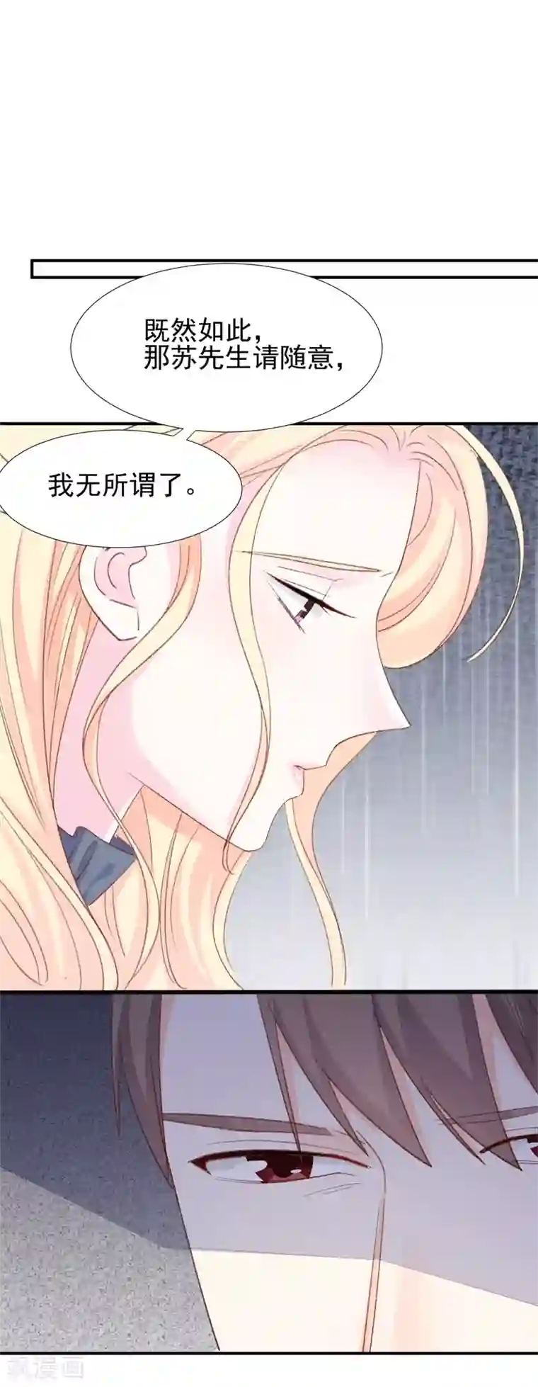 帝少的契约前任第24话 苏黎生的怒火