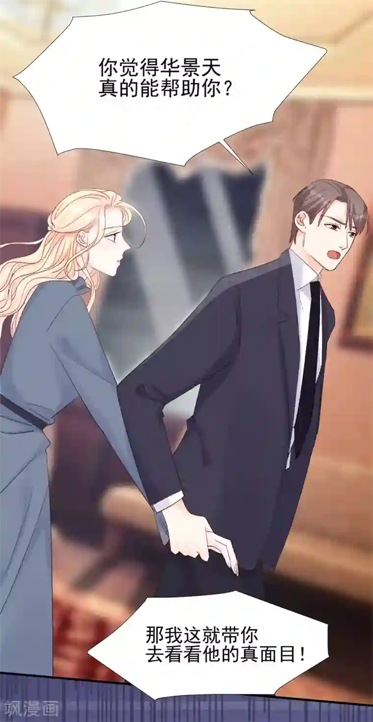 帝少的契约前任第24话 苏黎生的怒火