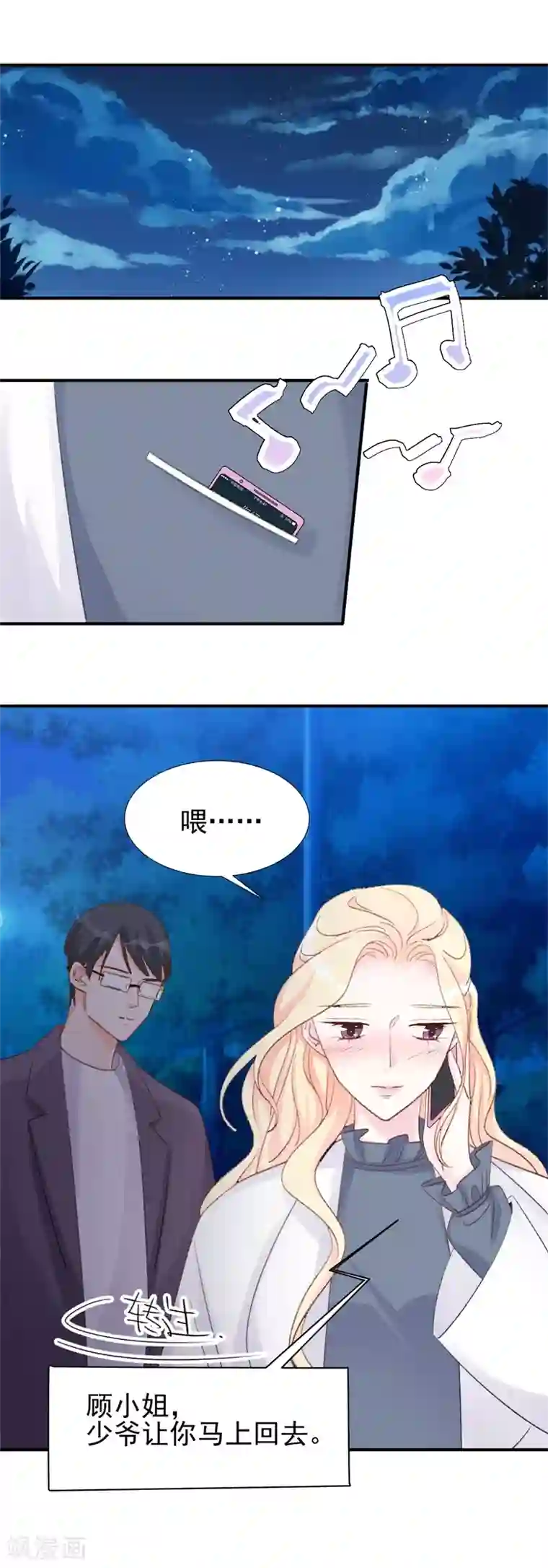 帝少的契约前任第24话 苏黎生的怒火