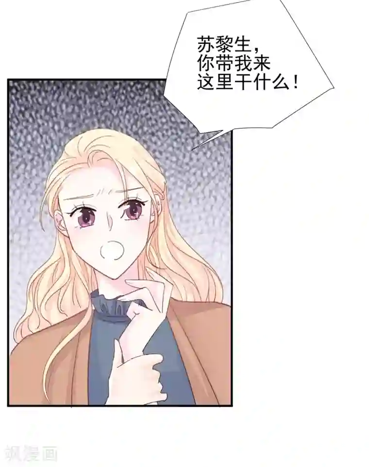 帝少的契约前任第24话 苏黎生的怒火